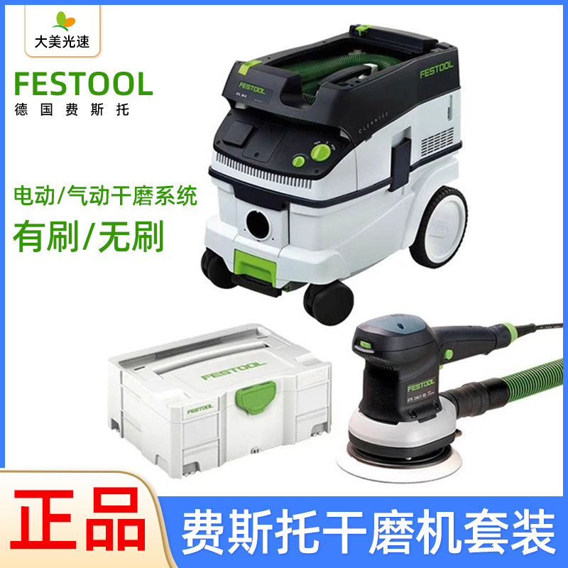 费斯托无刷干磨机电动气动有刷偏心抛光机吸尘器套装打磨机集尘管