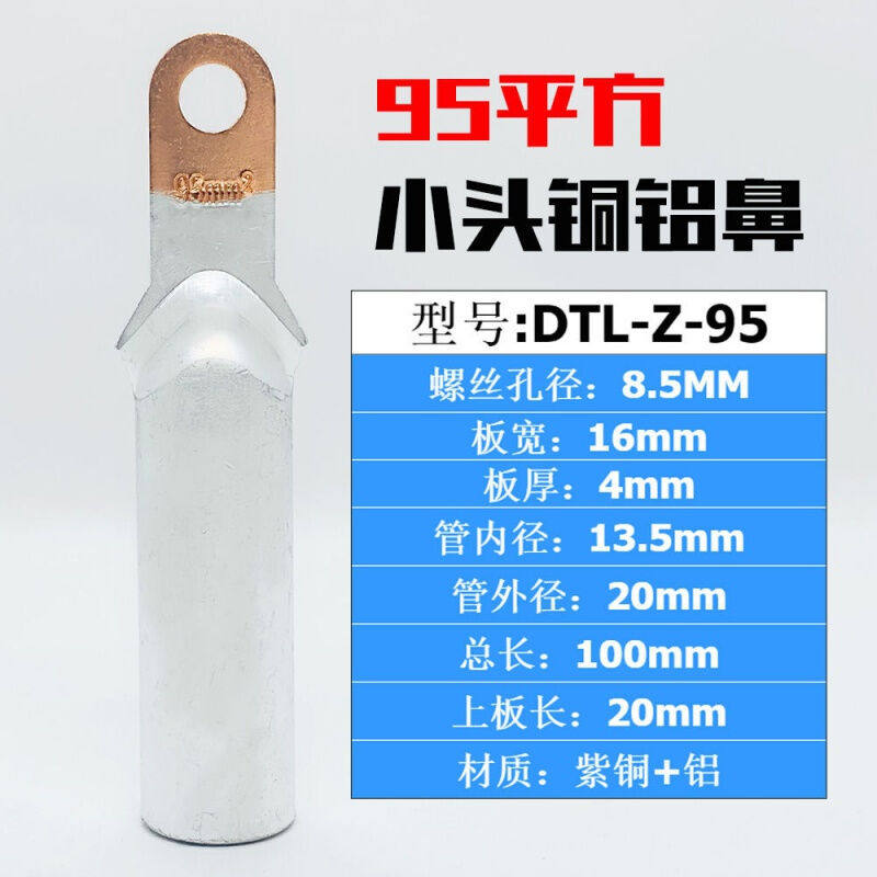 小头铜铝鼻子35-240整包窄边空开铜铝线鼻线耳塑壳断路器接线端子