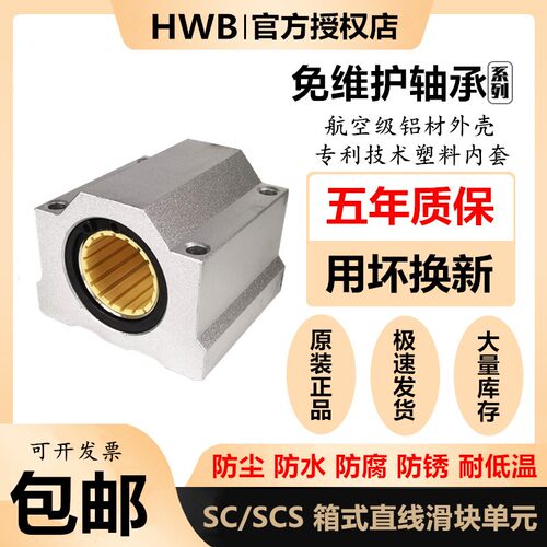 光轴箱式直线滑块轴承座SCS 6 8 10 12 16 20 25 30 35 40L进口UU