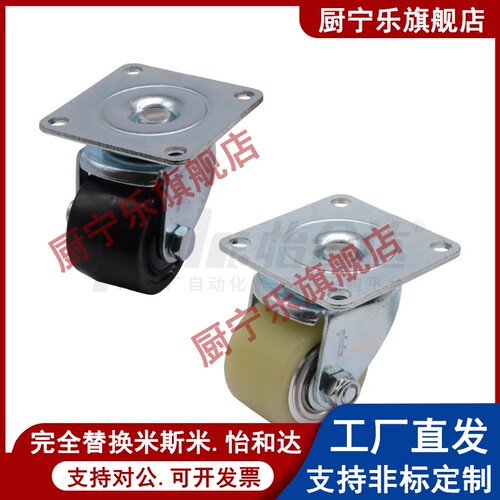 怡合达同款CFQ01-D65/D75-NM/CFQ02-D65/D75-NM 低重心尼龙脚轮