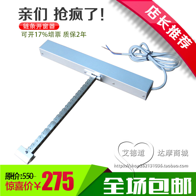 自家智能链条电动开窗器消防控制排烟关移平推拉闭门天窗户机居遥