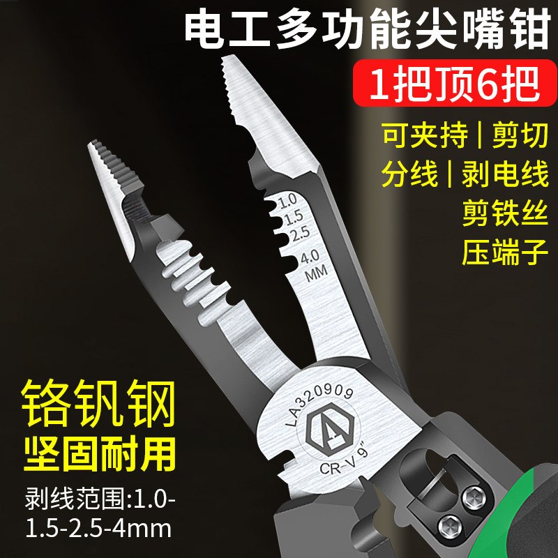 老A多功能剥线钳尖嘴钳电工专用剥皮电缆剪钢铁丝光纤压线断线钳