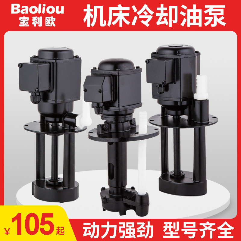 机床水泵380V单相AB-25三相电泵DB磨床油泵90w线切割循环12冷却泵