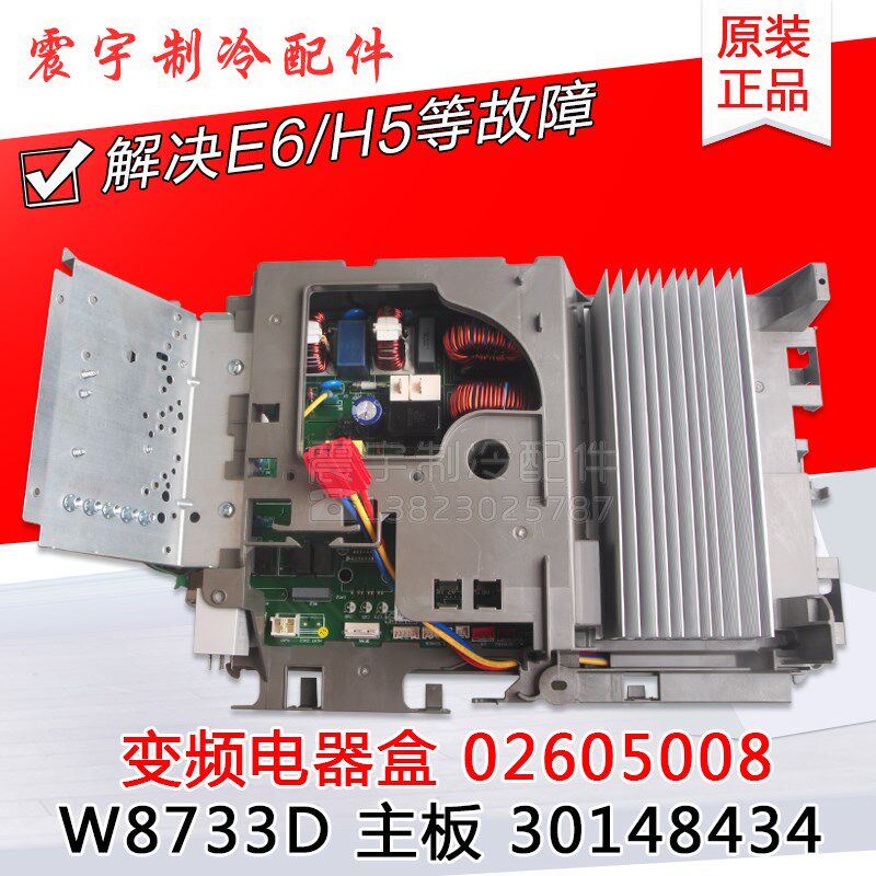 适用格力空调外机变频电器盒 02605008 30148434 全新主板 W8733D