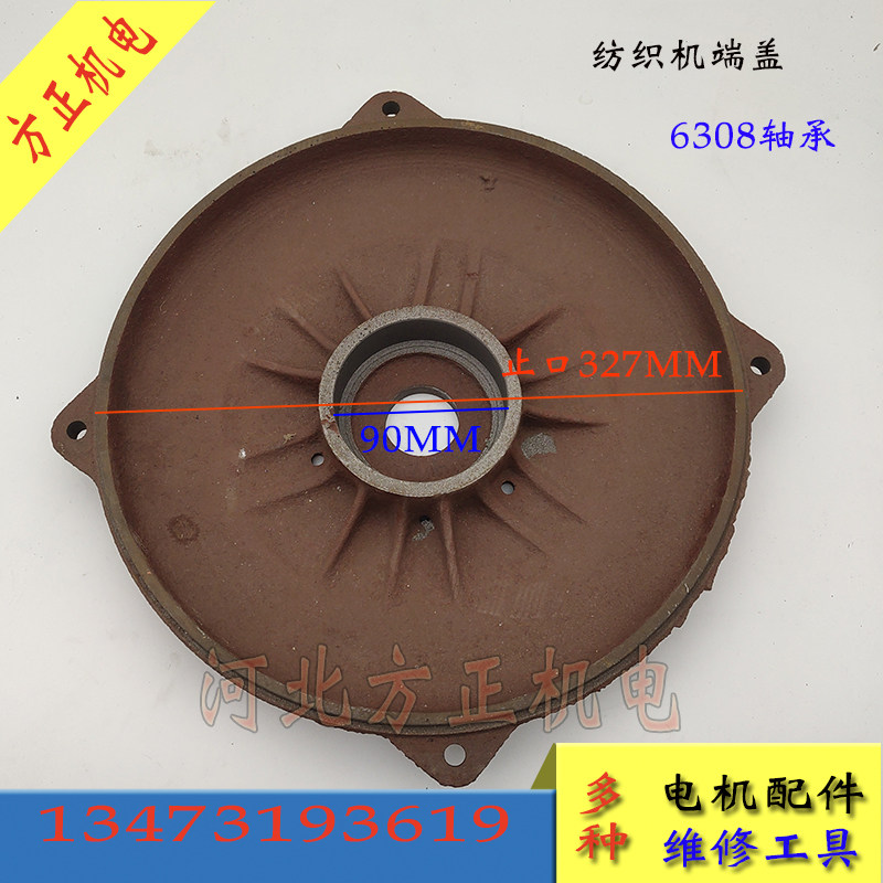 纺织机端盖 止口327前端盖盲后盖织布机梳棉186锡林电机端盖