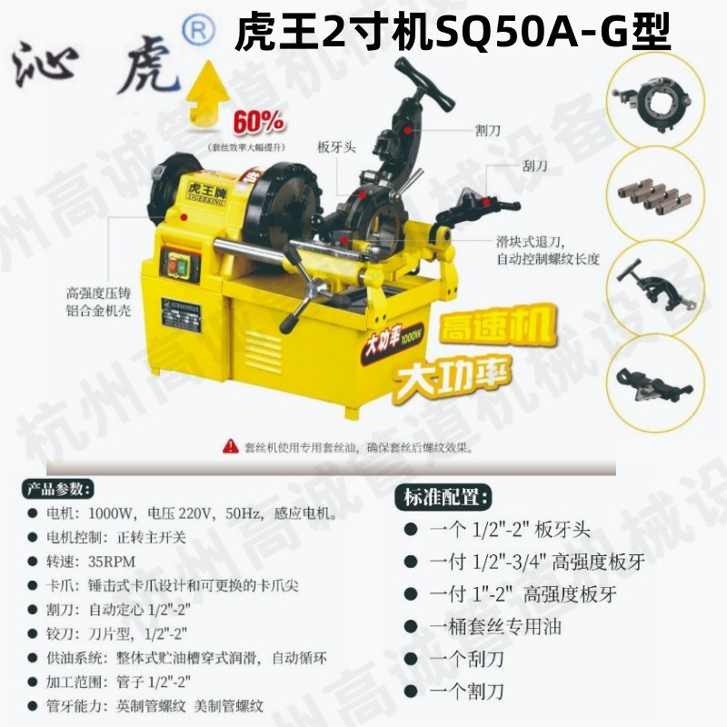 2寸2.5寸3寸4寸虎王 牌电动攻丝机SQ50B1虎王开丝机 绞牙机攻牙机