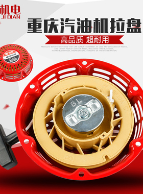 汽油机发电机拉盘配件168/170f2-3kw188-190/8kw微耕机水泵启动器