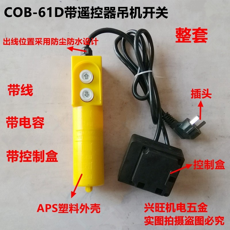 220V微型电动葫芦手柄遥控器开关总成单相家用小吊机升降按钮开关