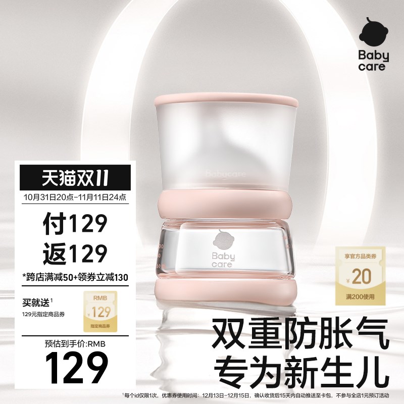 【129返129券】babycare新生儿防胀气玻璃奶瓶婴儿宝宝专用100ml