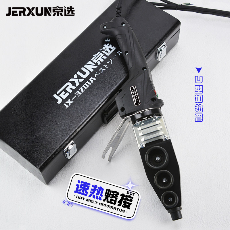 京选热熔器PPR热熔机塑料水管热合器PE摸头对接器装修电暖焊接机