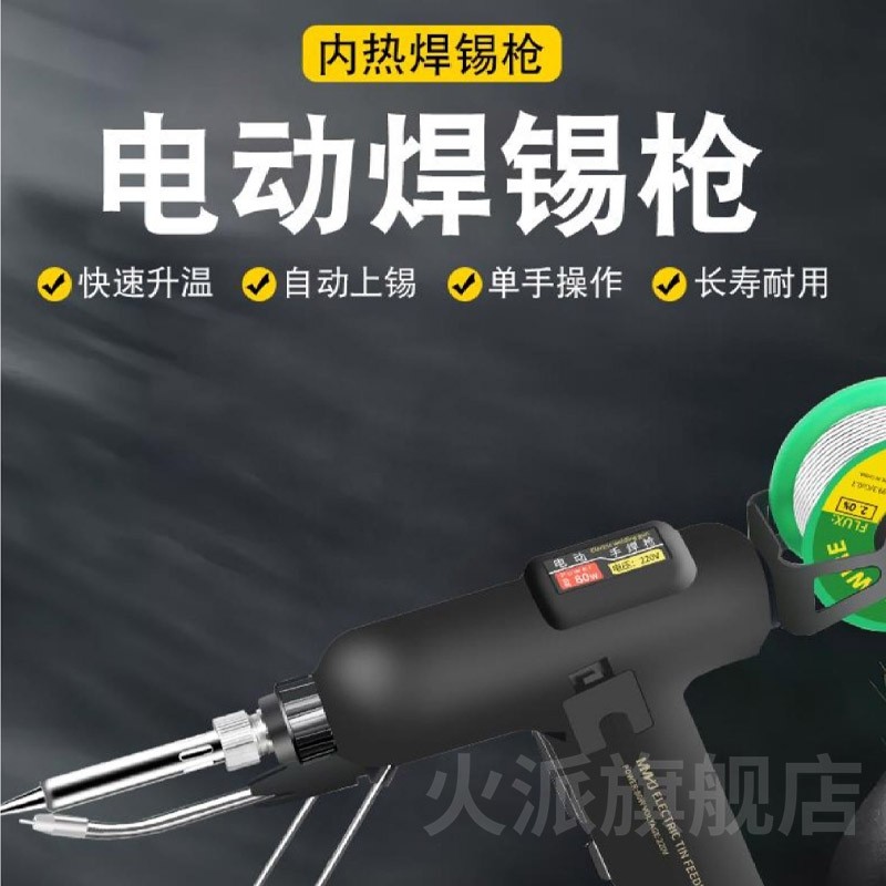 德国品质自动焊锡枪电烙铁自动出锡维修焊接家用小型可换头内热式