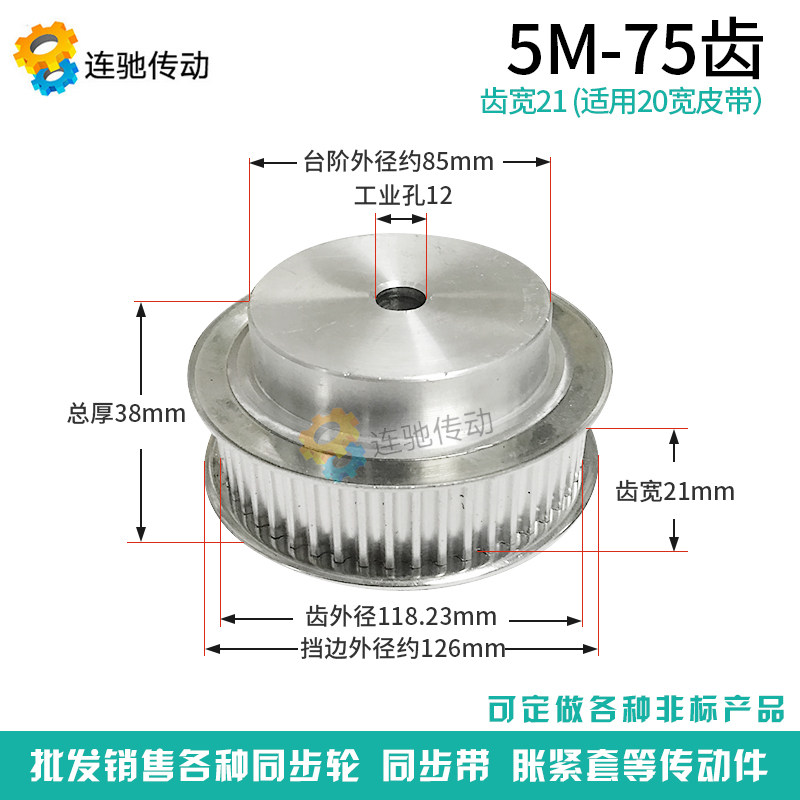 5m75齿 同步带轮 同步轮 铝合金5M75带轮 带宽20mm同步皮带轮