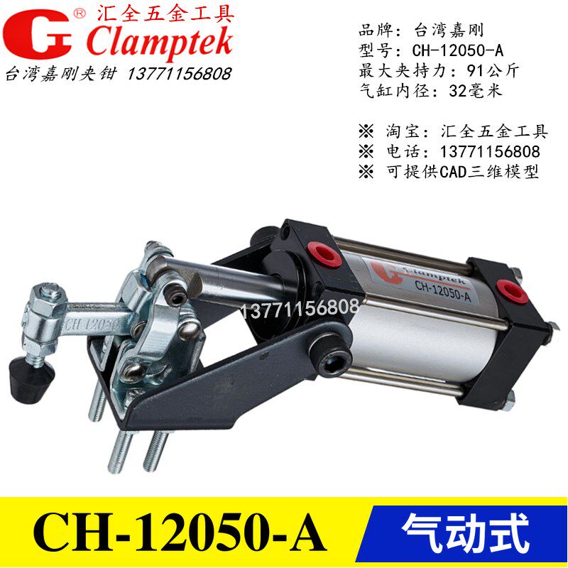 原装台湾嘉刚好手牌气缸型气动式快速夹具夹钳HS GH CH-12050A/UA