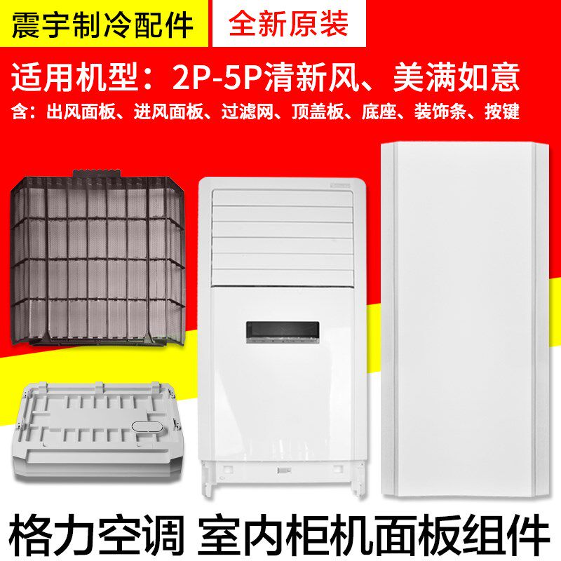 适用格力空调2P3P5P匹清新风美满如意 出风/进风面板过滤网导扇叶