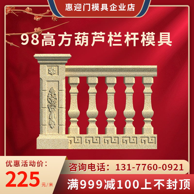 现浇方形葫芦栏杆模具98高水泥阳台护栏欧式别墅围墙罗马柱子围栏