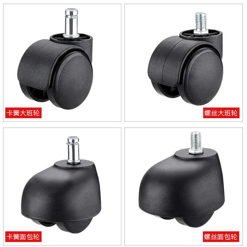 。电脑椅万向轮老板椅脚轮大班轮转椅面包轮塑料轮滑轮滚轮尼龙g