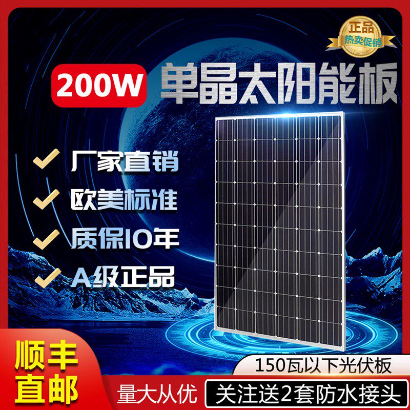全新200W瓦单多晶太阳能板300W瓦房车发电光伏9删板12V/24V家用