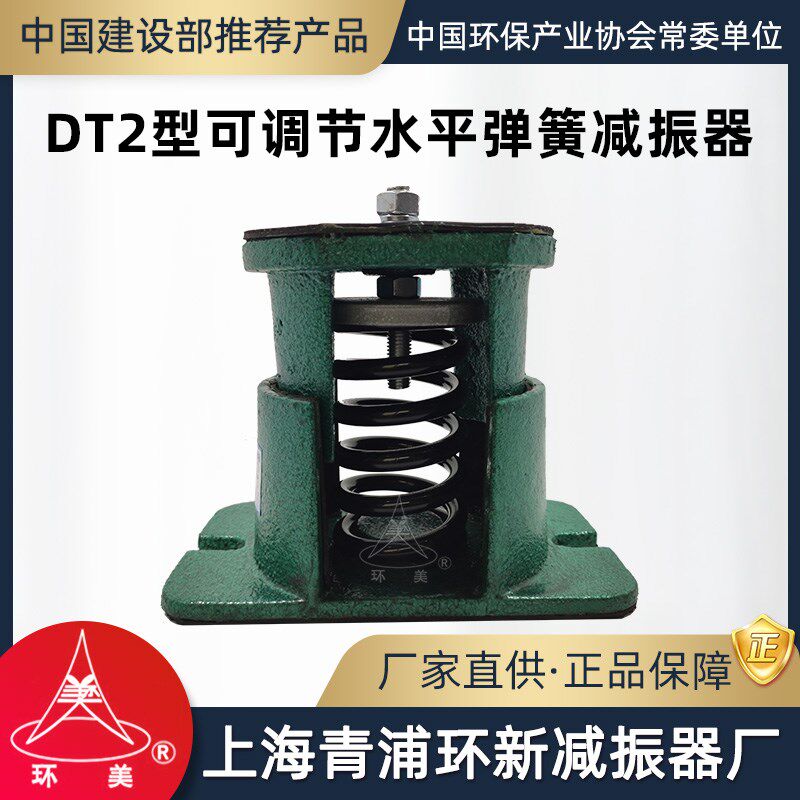 环美DT2可调节水平弹簧减振器100mm挠度冷却塔减震器上海青浦环新