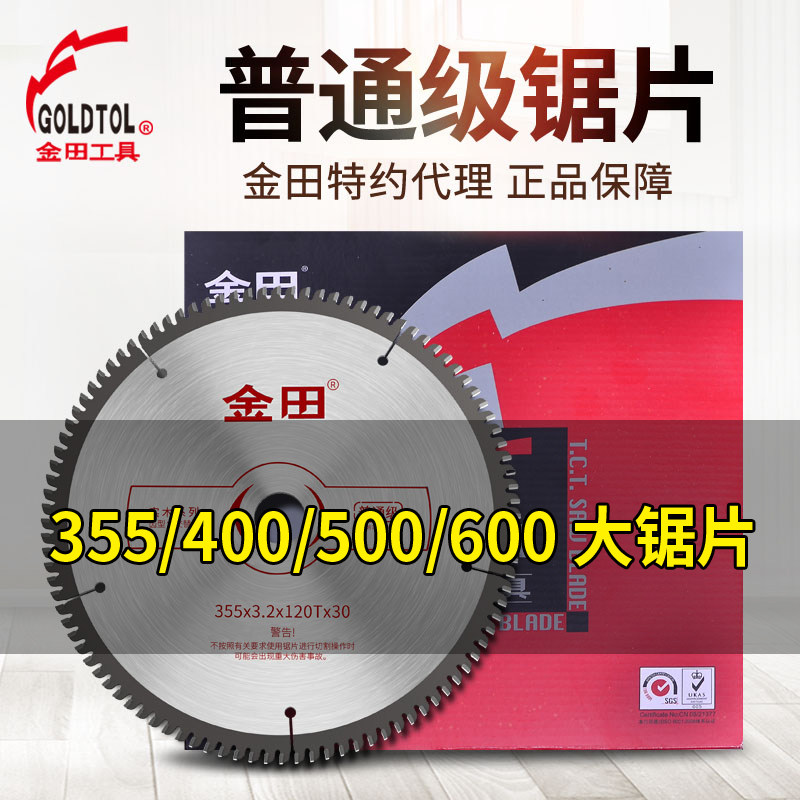 金田普通级木工大圆锯片400/500/600超大合金开料台锯圆盘切割片