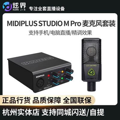 MIDIPLUS外置声卡STUDIO M Pro OTG迷笛手机电脑独立唱歌主播直播