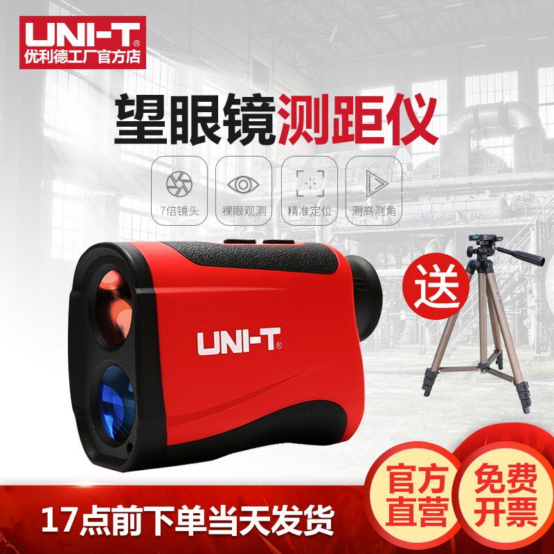 优利德LM1500望远镜测距仪高精度激光测距仪测高测角测速测量仪