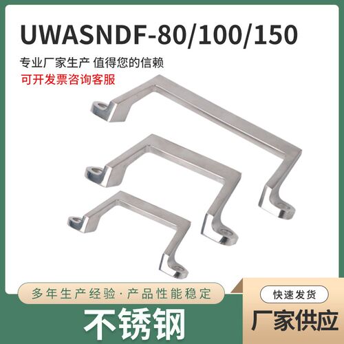UWASNDF80/100/150 不锈钢把手 侧偏置型拉手 精压铸外装角型把手