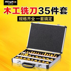 名刃木工铣刀套装木工工具DIY花边刀线条刀开槽刀35件套木工铣刀