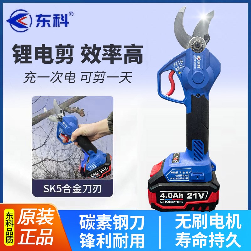 东科无刷锂电池修枝剪多功能强力省力园林果树树枝充电式电动剪刀