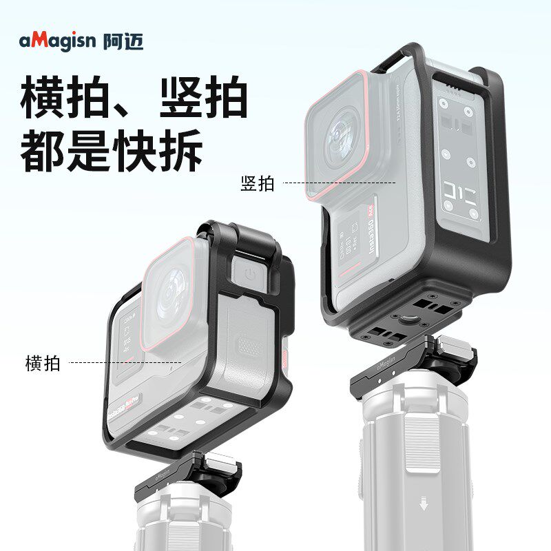 阿迈适用影石Insta360 Ace Pro 2兔笼保护边框横竖拍快拆配件图片