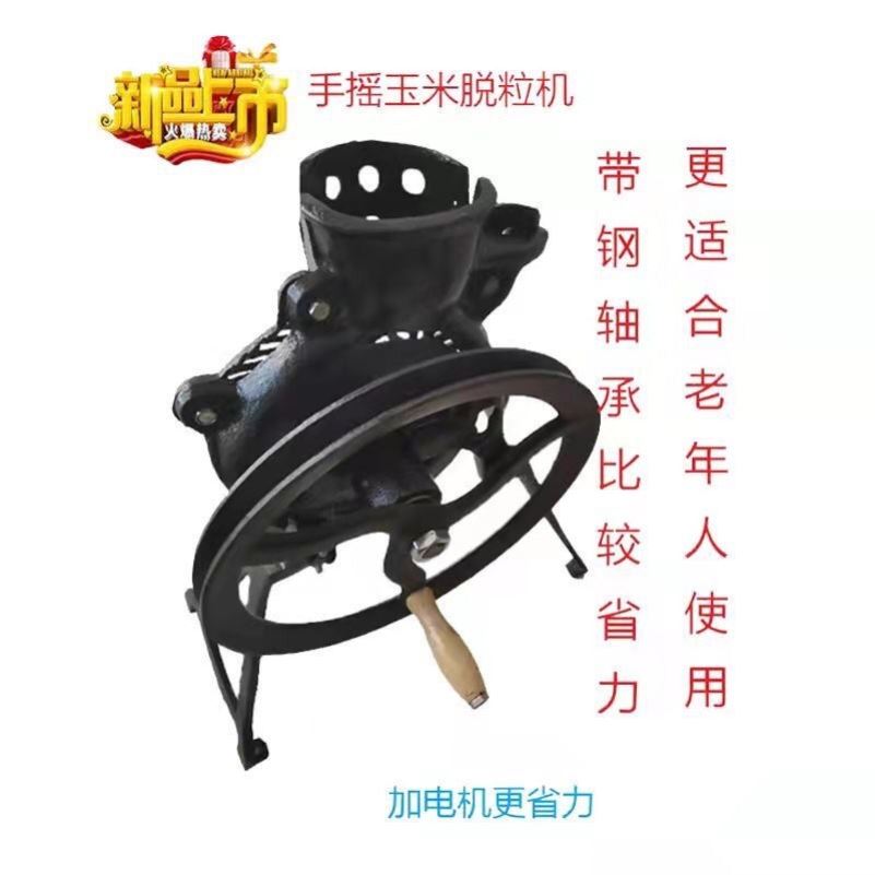 玉米脱粒机剥粒器手摇玉米机手动摇轮半自动家用包谷带轮铸铁