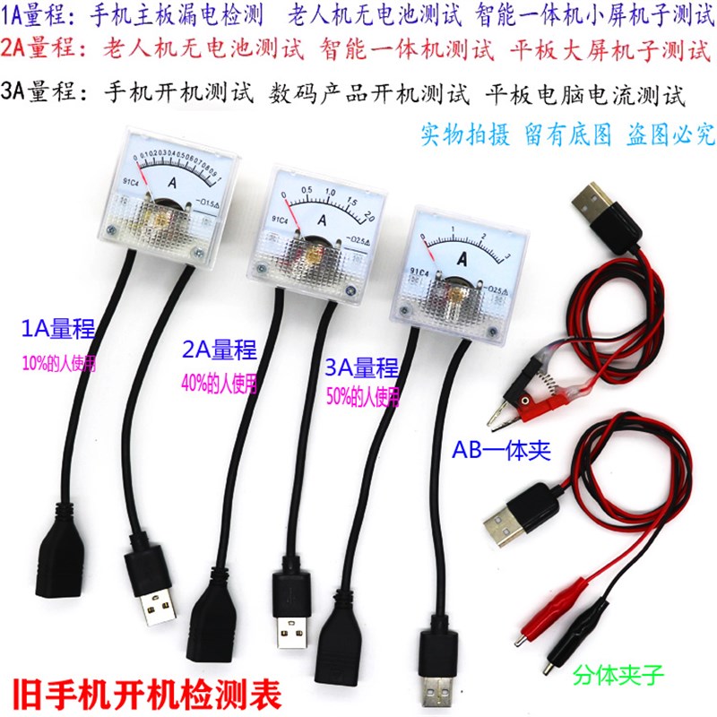 旧手机开机测试表 智能一体机尾插供电检测电流表 1A 2A 3A电源表