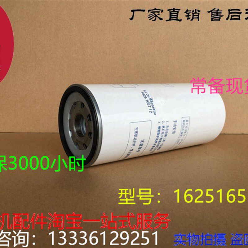 适用于博莱特空压机油气分离器滤芯1625165712压缩机外置油分直销