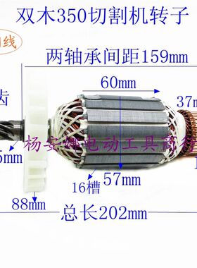双木铃木9355A切割机转子8齿双木350钢材切割机转子定子精品配件