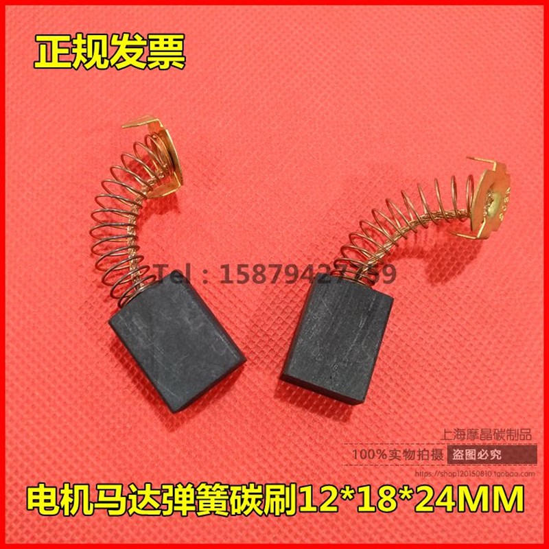 电机马达弹簧碳刷12*18*24MM 直流电机电刷 跑步机马达碳刷
