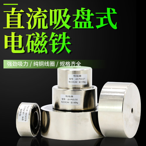 LB-P59/34直流吸盘式电磁铁吸盘电磁铁吸力70kg电磁铁12V/24V
