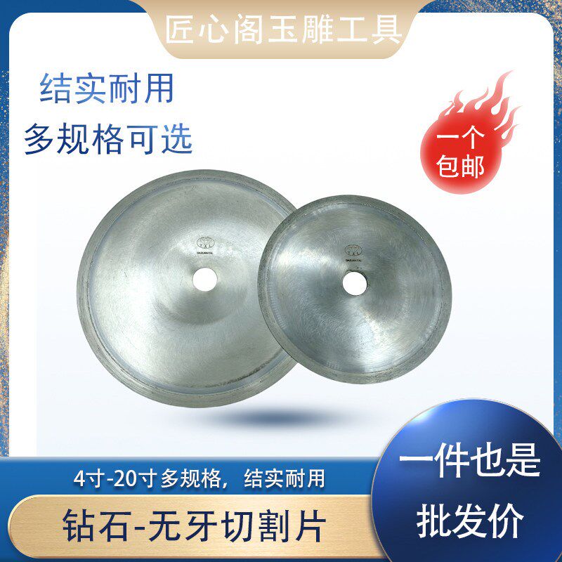 钻石牌玉石油切机金刚砂锯片翡翠原石开料切割机金刚砂无牙水切片