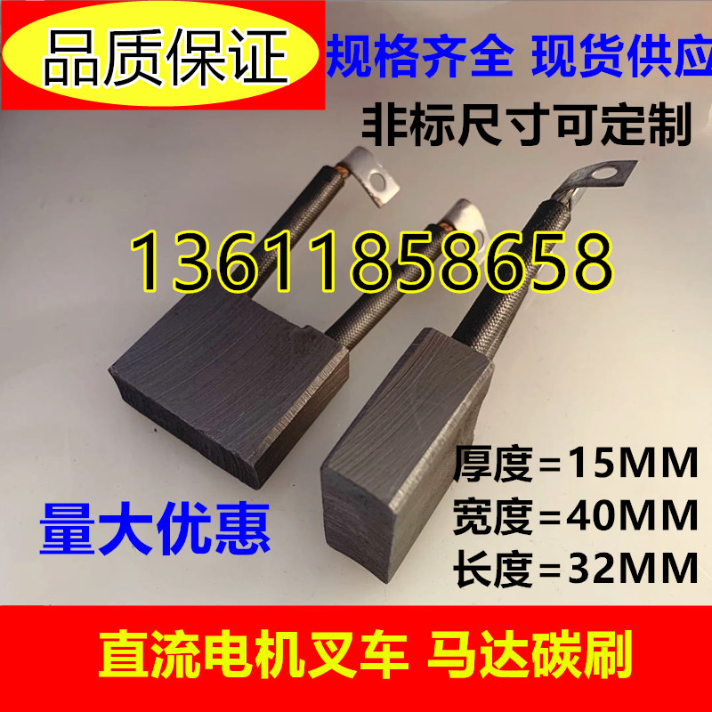 直流电机马达碳刷 叉车铲车铜石墨碳刷 15*40*32MM