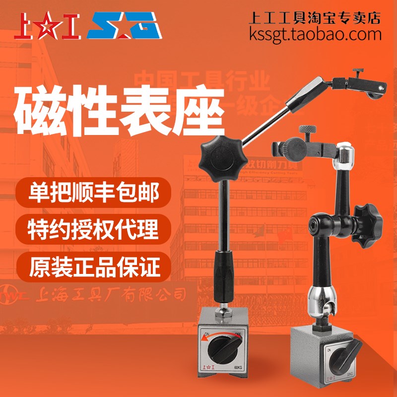 上工球形万向表座60kg小型万向磁力坐磁性百分表底座杠杆磁座30kg