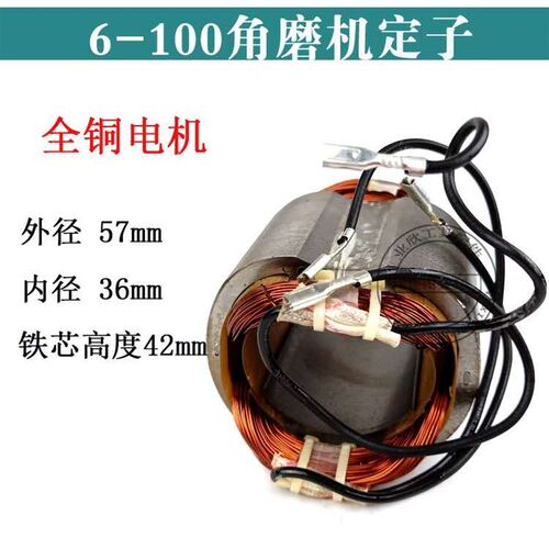 配GWS 6-100角磨机定子FF03-100A角磨机6-100定子FF03-100定子