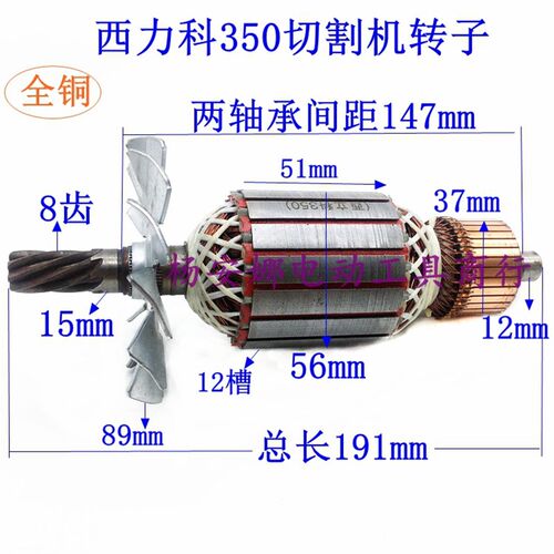 适伦达350钢材切割机转子西力科355切割机转子反8齿转子配件精品