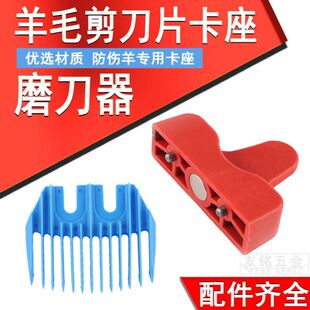电动羊毛剪刀片托防伤羊卡座卡尺羊毛剪磨刀器持刀器砂纸护羊神器
