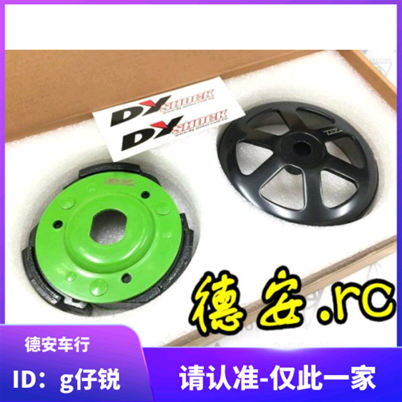 台湾DY 三代四代五代新劲战BWSR 福喜巧格鬼火改装离合器后组碗公