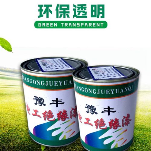 电机修理绝缘漆自干漆烘干漆快固化绝缘漆F级快固化绝缘漆