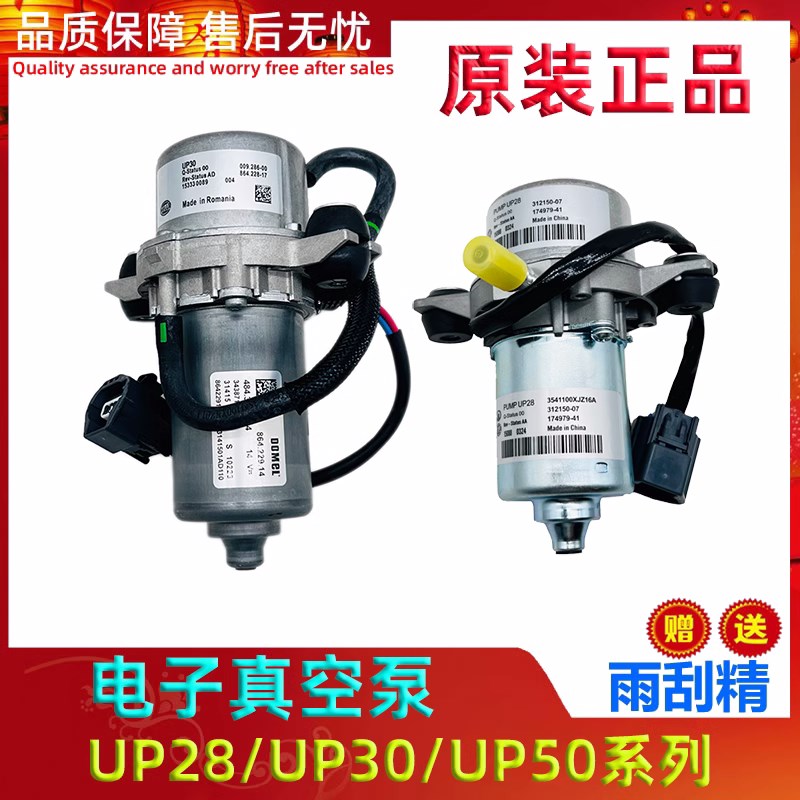 江淮瑞鹰瑞风S5M5M4刹车助力泵电子真空泵新能源电动泵UP28/30/50