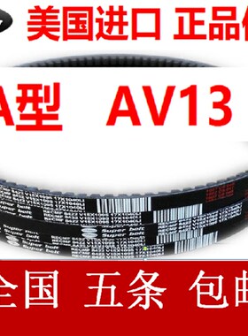进口汽车皮带三角带A型带牙V13x1275 1280 1285 1295 1300 1305Li
