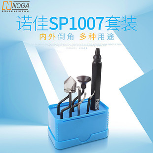 以色列诺佳NOGA修边刀清理内螺纹修复刮屑沉孔内孔修边套装SP1007