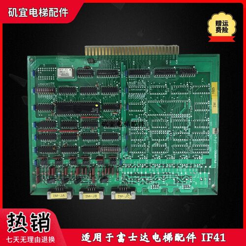 富士达电梯主板UJITEC IF41 C3A线路板 原厂现货实拍议价