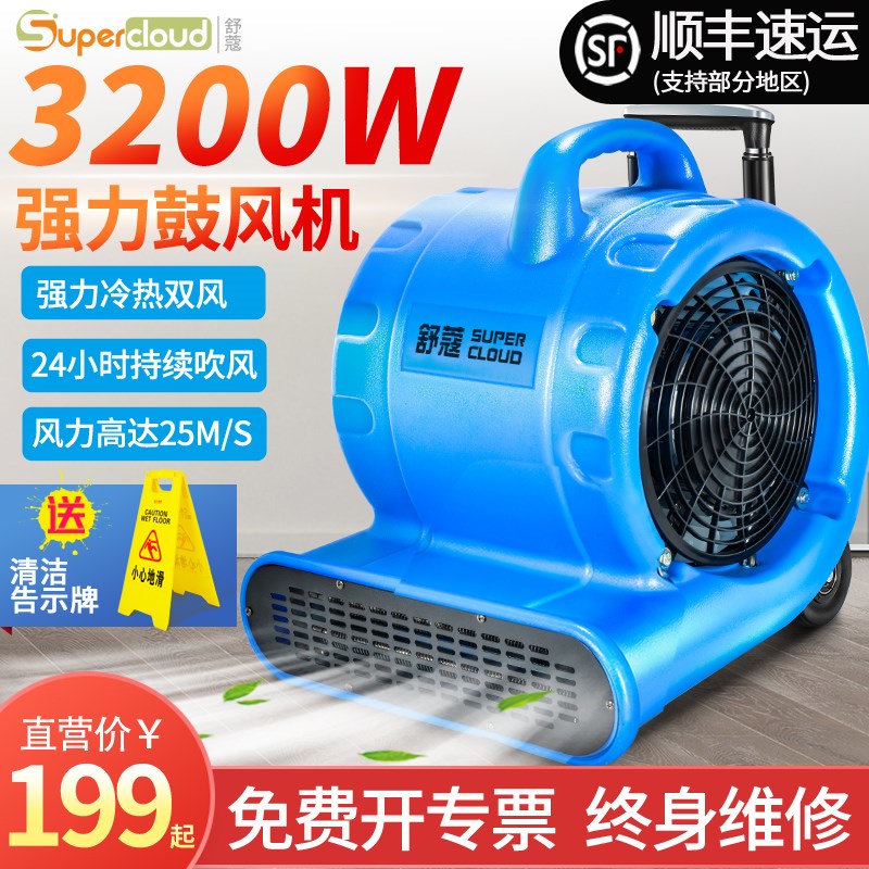 舒蔻鼓风机商用强力地面吹干机卫生间吹地机除湿烘干厕所吹地风机