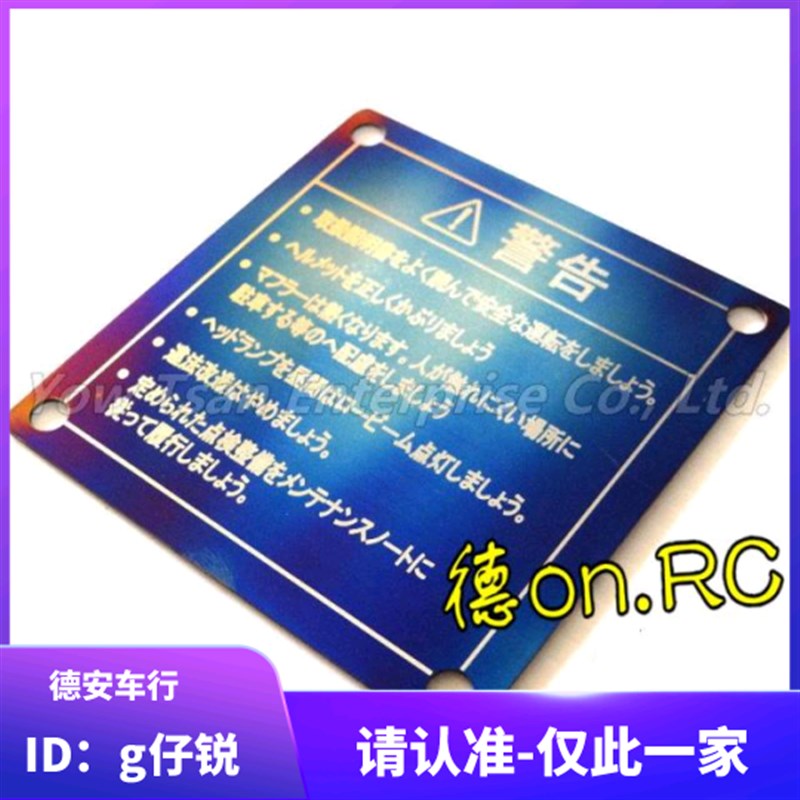 SR2 钛合金烧色警告牌警示牌贴片 新劲战 BWSR FORCE 小牛 NMAX