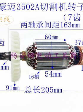 适用豪迈3502A 浪鲸802钢材机355型材切割机7齿转子定子原厂配件